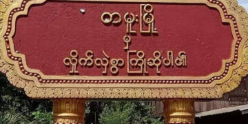 The entrance to Tamu. / The Irrawaddy