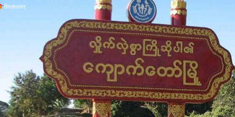 A signpost at the boundary of Kyauktaw Township in Rakhine State / The Irrawaddy