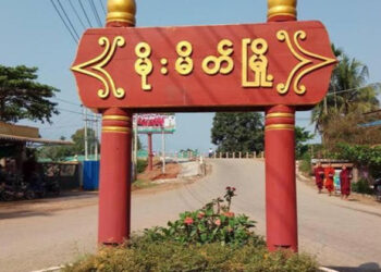 The Mongmit signboard. / Ta'ang Women's Organization