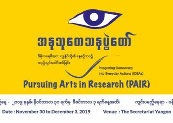 Ahnu Thutaythana, Pursuing Arts in Research, Secretariat, Enlightened Myanmar Research Foundation, Daw Myat Thet Thitsar, gender discrimination, peace, freedom of expression, Learning from Mass Violence in History, Dr. Myint Zaw, Lives on the Borders by Stan Jagger, artists, Htein Lin, Cecilia Ja Seng, Phyu Mon, poet Maung Saung Kha.