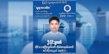 PPP candidate U Naing Thu Latt. PPP / Facebook