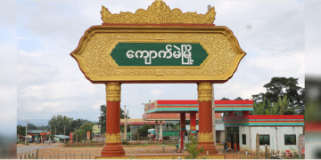 Kyaukme town / Shwe Phee Myay News Journal