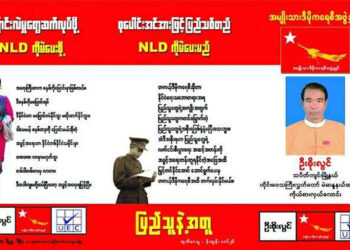 A National League for Democracy campaign pamphlet. / National League for Democracy