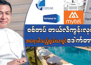 A Finger in Every Pie: Shadowy Junta Crony Behind Myanmar’s Telecom Industry