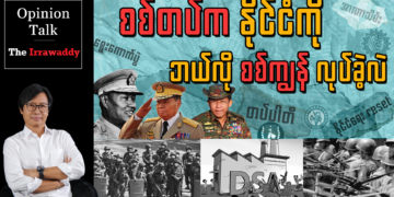How the Generals Have Enslaved Myanmar